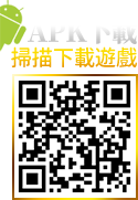 遊戲QRCODE